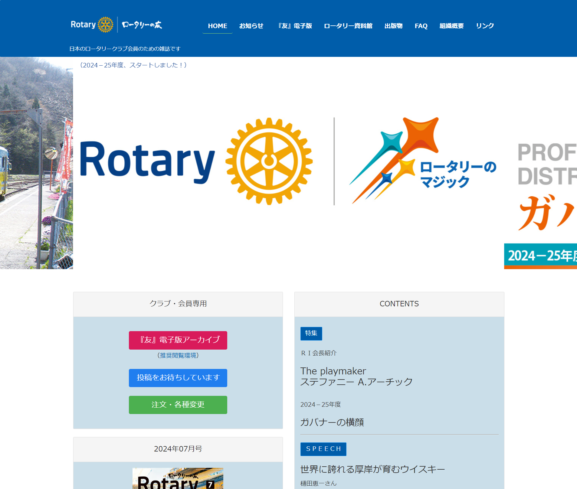 Rotary Japan